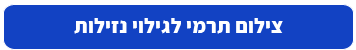 שירותי צילום תרמי לאיתור נזילות